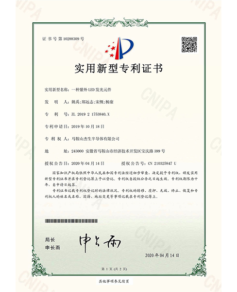 云浮电子专利证书2