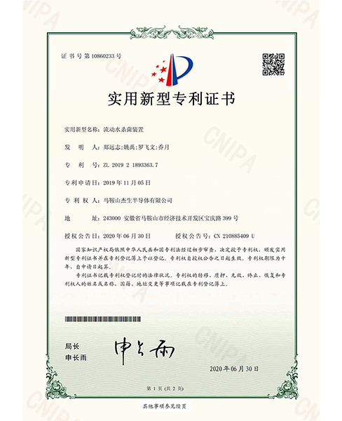 云浮电子专利证书3