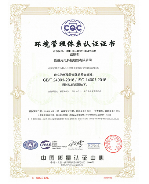 云浮环境管理体系认证证书